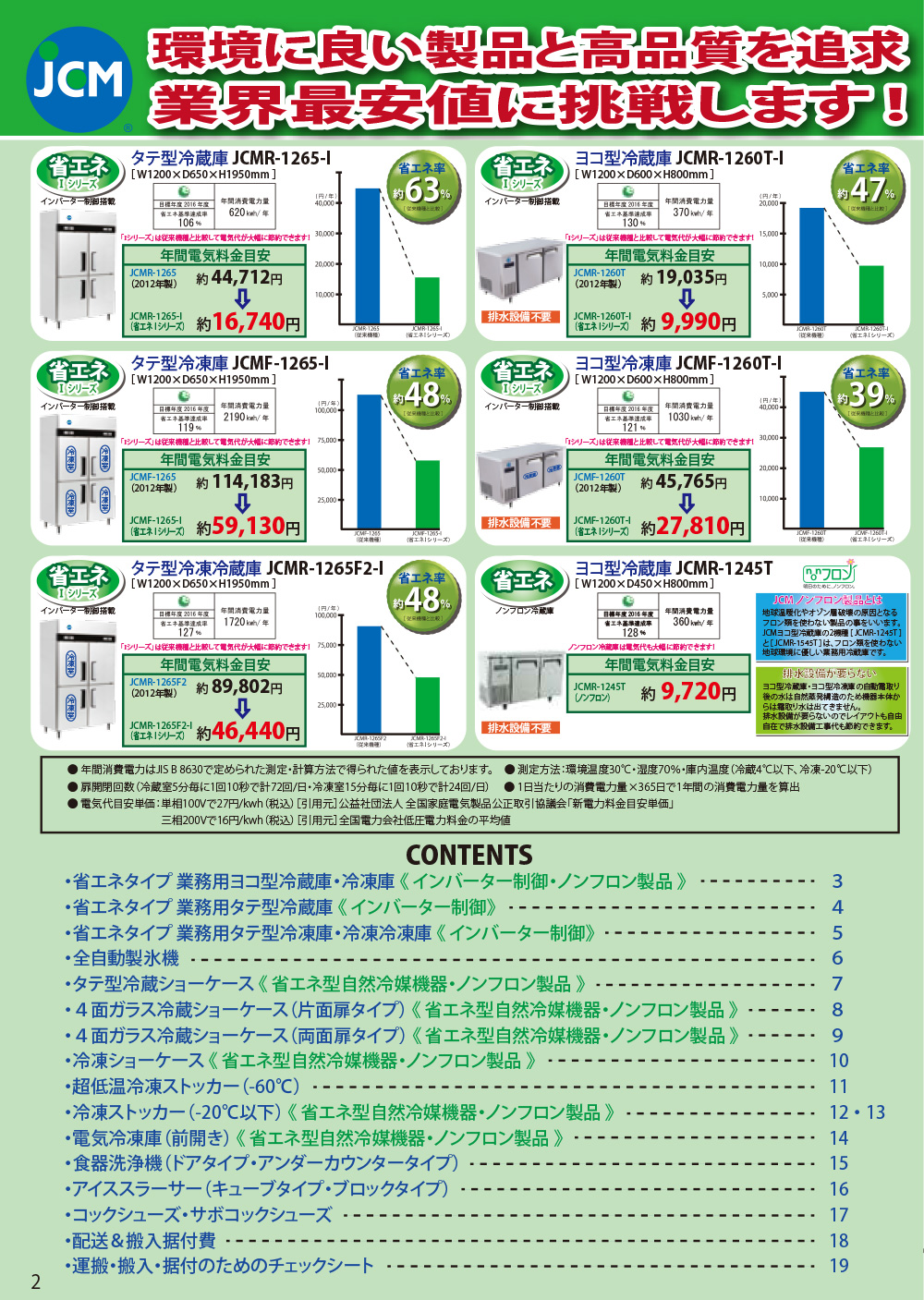 冷凍庫・冷蔵庫1