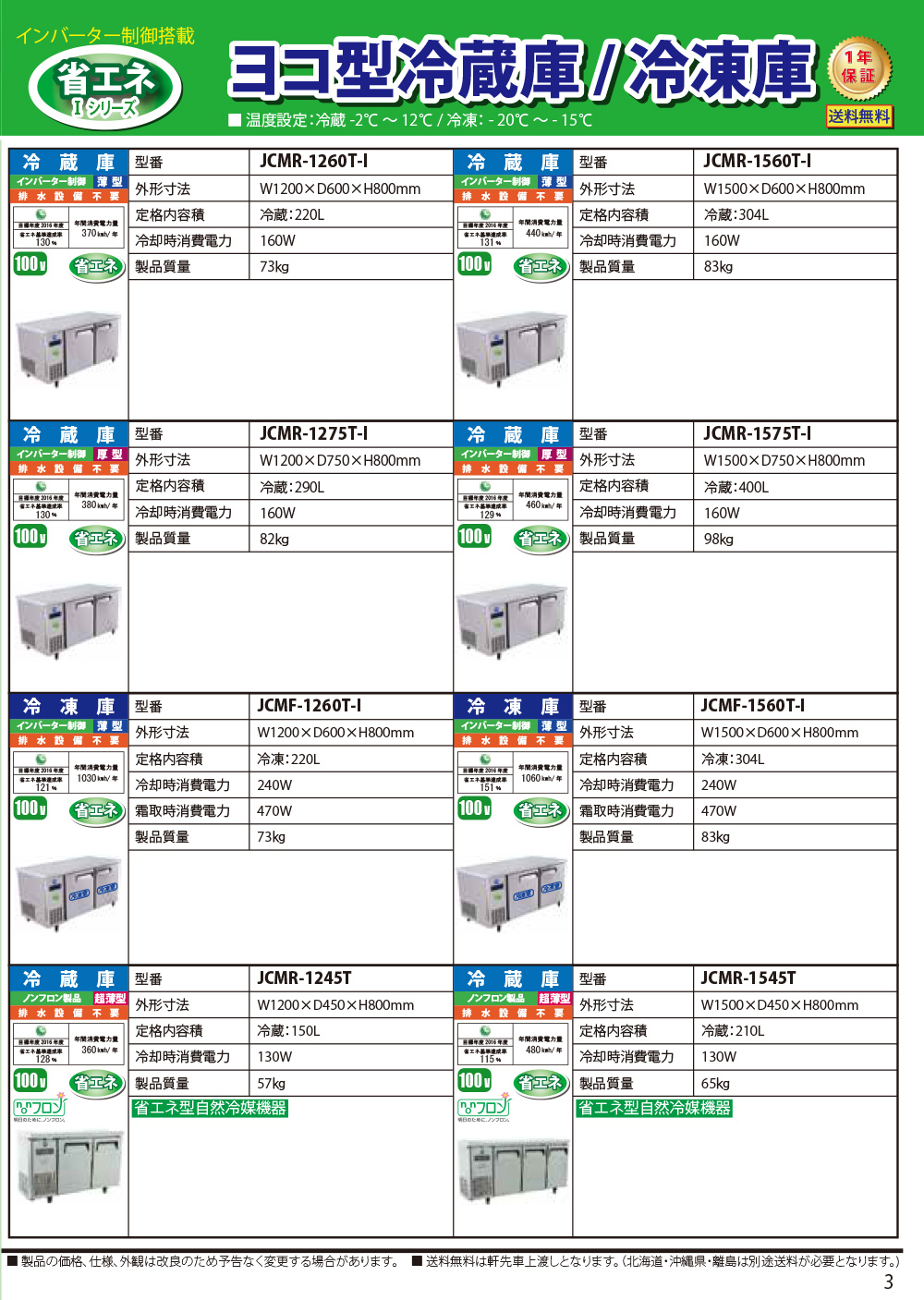 冷凍庫・冷蔵庫2