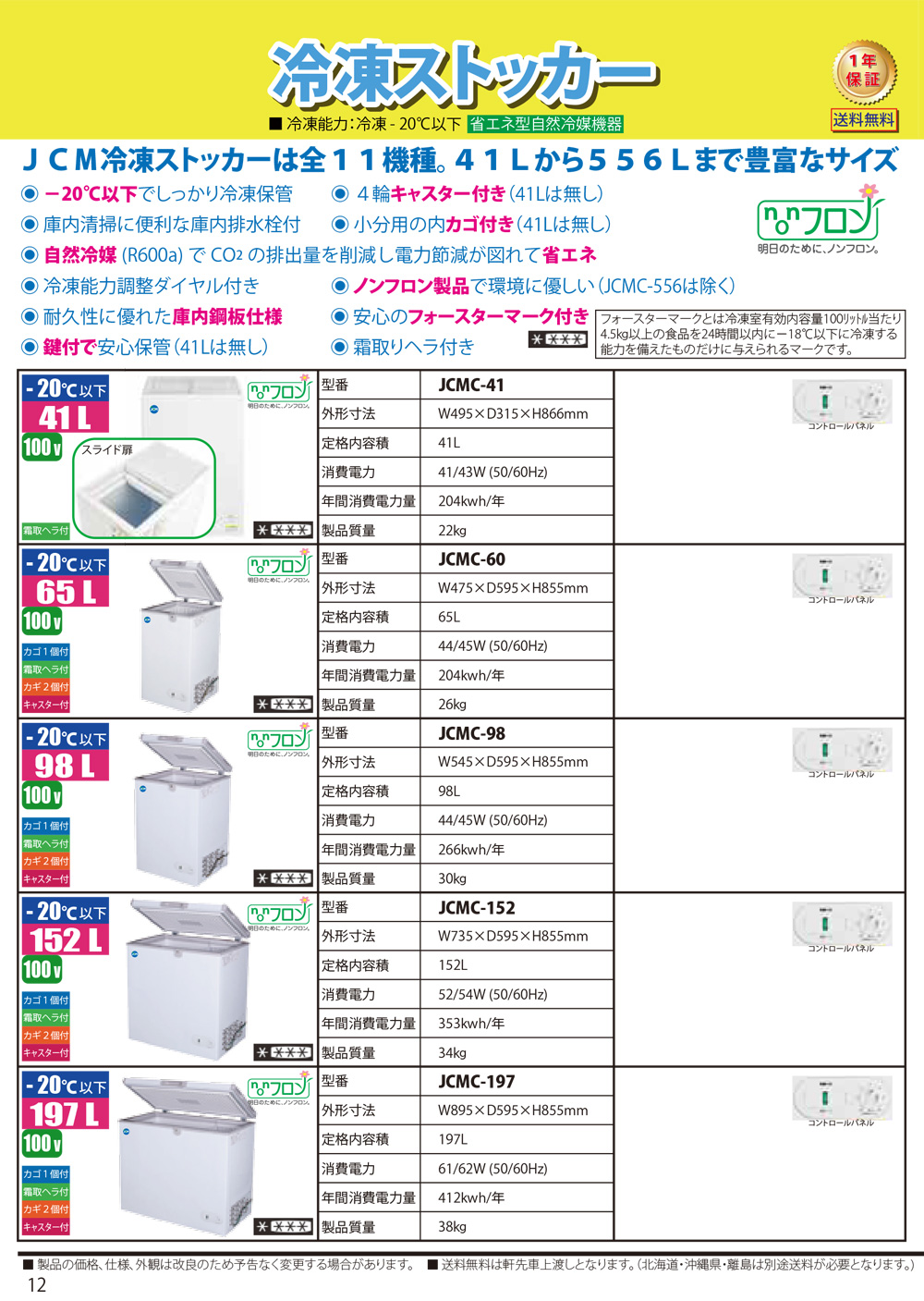 冷凍ストッカー1