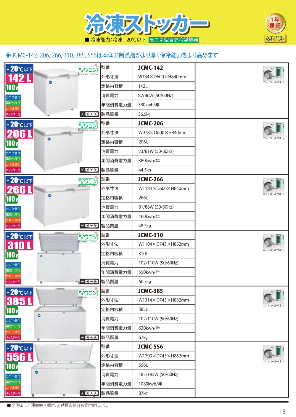 冷凍ストッカー2